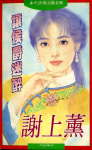 让侯爵迷醉