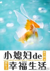 重生之小媳妇的幸福生活许佳期