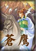 苍鹰