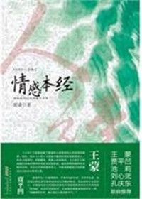 情感本经