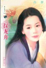 探龙舟