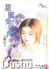 甜蜜受灾户