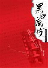 黑白底片