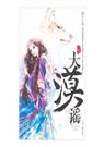 大漠谣 上下