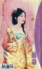 金玉满楼