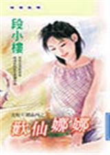欢仙娜娜