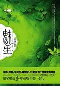 魅生（精校版）