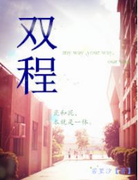 双程